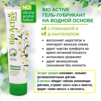 Лубрикант на водной основе Bio Active - 100 гр.